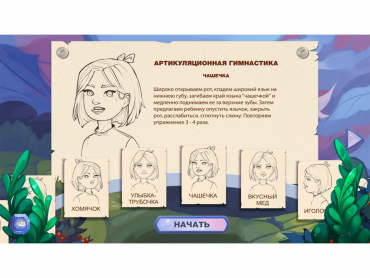 «Звукоречье» Программное обеспечение для Логопедов - «globural.ru» - Воронеж