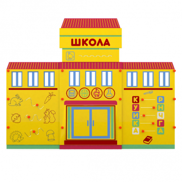 Учебно-игровой макет "Школа" мобильный - «globural.ru» - Воронеж