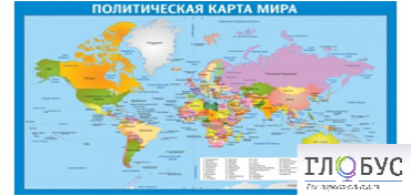 Стенд "Политическая карта мира" - «globural.ru» - Воронеж