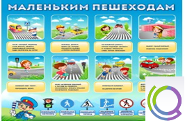 Стенд "Маленьким пешеходам" - «globural.ru» - Воронеж
