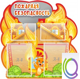 Стенд "Пожарная безопасность" (вариант 5) - «globural.ru» - Воронеж
