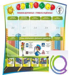 Стенд "Светофор" - «globural.ru» - Воронеж
