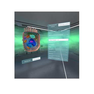 VR-комплекс учебных материалов "Биология. Цитология 5-11 класс" - «globural.ru» - Воронеж
