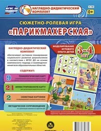 Сюжетно-ролевая игра "Парикмахерская" - «globural.ru» - Воронеж