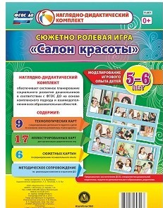 Сюжетно-ролевая игра "Салон красоты" - «globural.ru» - Воронеж