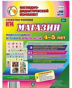 Сюжетно-ролевая игра "Магазин" для детей 4-5 лет - «globural.ru» - Воронеж