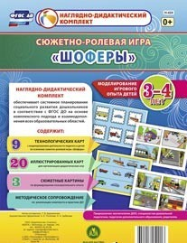 Сюжетно-ролевая игра "Шоферы" для детей 3-4 лет - «globural.ru» - Воронеж
