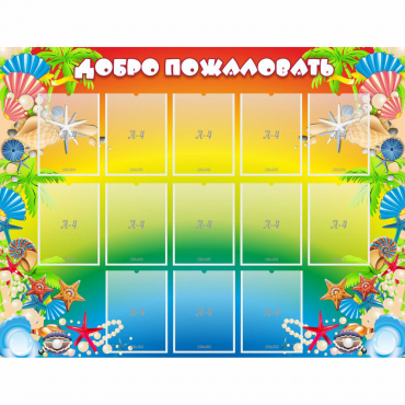 Стенд "Добро пожаловать!" 1.5x1.15 - «globural.ru» - Воронеж