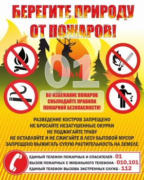 Стенд "Берегите природу" - «globural.ru» - Воронеж