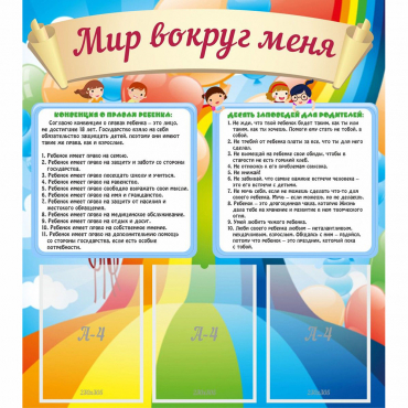 Стенд "Мир вокруг меня" - «globural.ru» - Воронеж