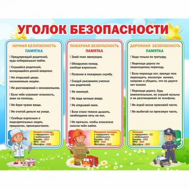 Стенд "Уголок безопасности" - «globural.ru» - Воронеж