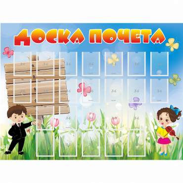 Стенд "Доска почета" - «globural.ru» - Воронеж