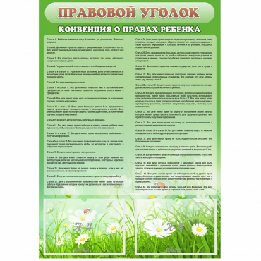 Стенд "Правовой уголок" - «globural.ru» - Воронеж