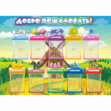 Стенд "Добро пожаловать!" 1.4x1 - «globural.ru» - Воронеж