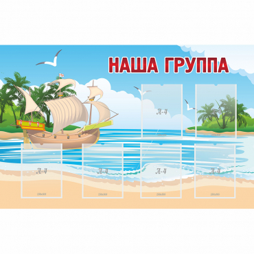 Стенд "Наша группа" 1.4x0.9 - «globural.ru» - Воронеж