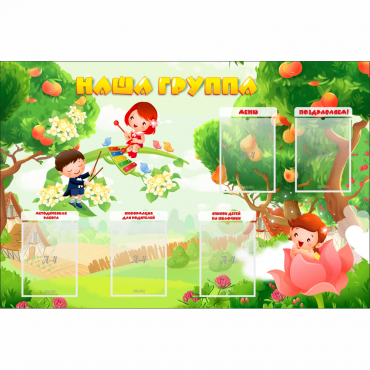 Стенд "Наша группа" 1.5x1 - «globural.ru» - Воронеж