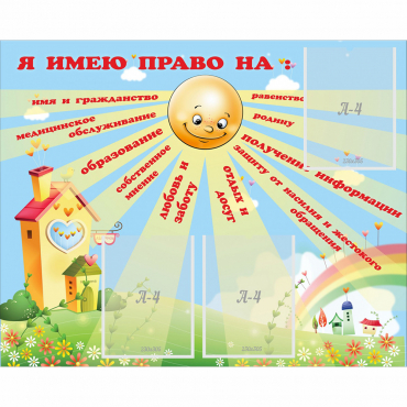 Стенд "Я имею право" - «globural.ru» - Воронеж