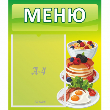 Стенд "Меню" №21 - «globural.ru» - Воронеж