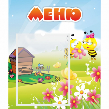 Стенд "Меню" №19 - «globural.ru» - Воронеж