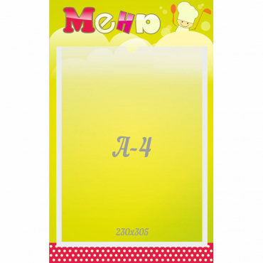 Стенд "Меню" 0.25x0.4 - «globural.ru» - Воронеж