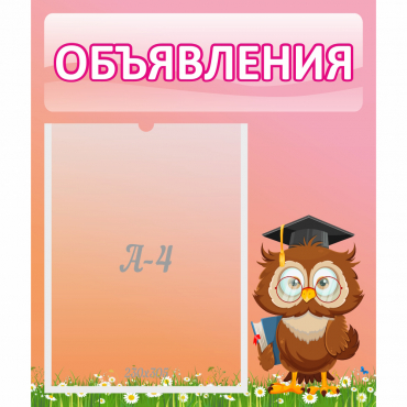 Стенд "Объявления" №9 - «globural.ru» - Воронеж