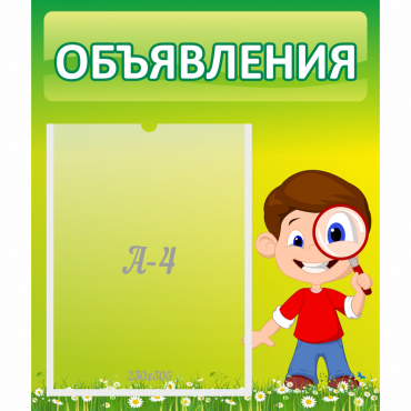 Стенд "Объявления" №7 - «globural.ru» - Воронеж