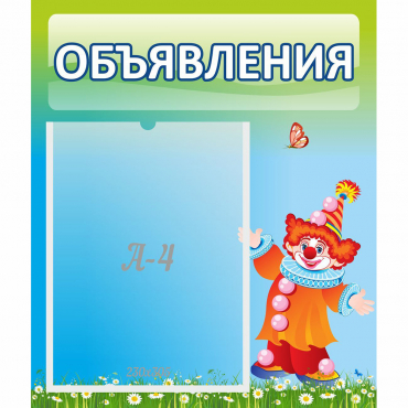 Стенд "Объявления" №13 - «globural.ru» - Воронеж