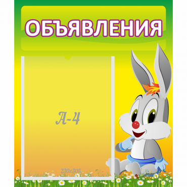 Стенд "Объявления" №12 - «globural.ru» - Воронеж