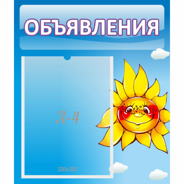 Стенд "Объявления" №16 - «globural.ru» - Воронеж