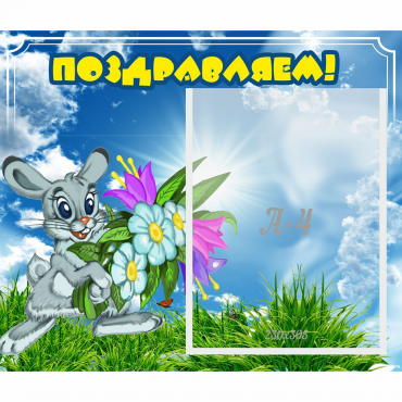 Стенд "Поздравляем!" №11 - «globural.ru» - Воронеж