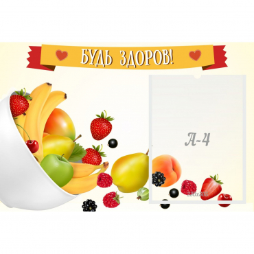 Стенд "Будь здоров" 0.6x0.4 - «globural.ru» - Воронеж