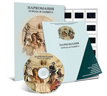 Электронное наглядное пособие «Наркомания. Угроза и защита»  - «globural.ru» - Воронеж