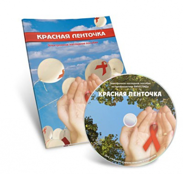 Электронное наглядное пособие «Красная ленточка» - «globural.ru» - Воронеж
