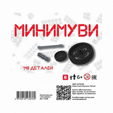 Учебно-методический комплект для конструирования «Минимуви» - «globural.ru» - Воронеж