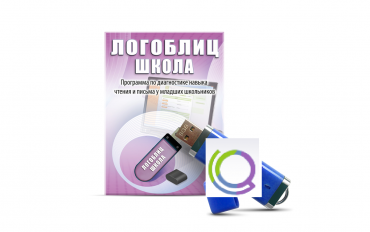 Речевое интерактивное экспресс-обследование "ЛогоБлиц: Школа" - «globural.ru» - Воронеж