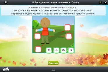 Интерактивные курсы. Окружающий мир 4 класс. Базовый - «globural.ru» - Воронеж