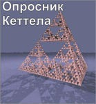 Комплект методик для диагностики структуры личности Р. Кеттела комплект для группового компьютерного тестирования до 20 человек - «globural.ru» - Воронеж