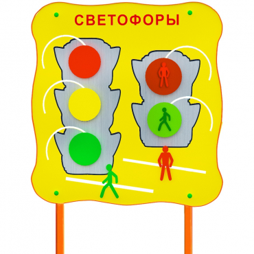 Обучающий бизи-стенд стационарный  "Сигналы светофора"  - «globural.ru» - Воронеж