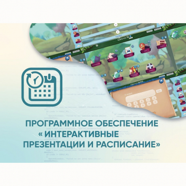 Программное обеспечение «Интерактивные презентации и расписание» - «globural.ru» - Воронеж