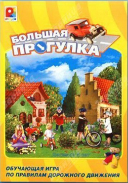Настольная игра "Большая прогулка" - «globural.ru» - Воронеж