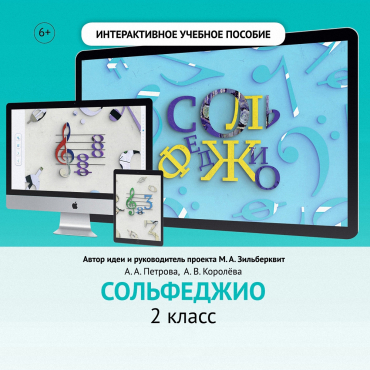 Сольфеджио. 2 класс - «globural.ru» - Воронеж