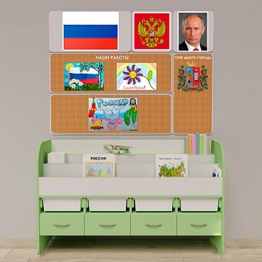 Уголок патриотического воспитания для дошкольников "Россия" Минимальный - «globural.ru» - Воронеж